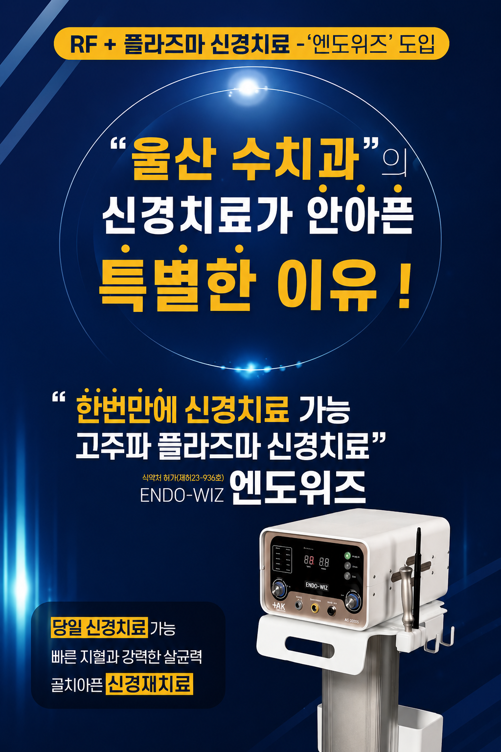 ENDO-WIZ 신경치료 장비