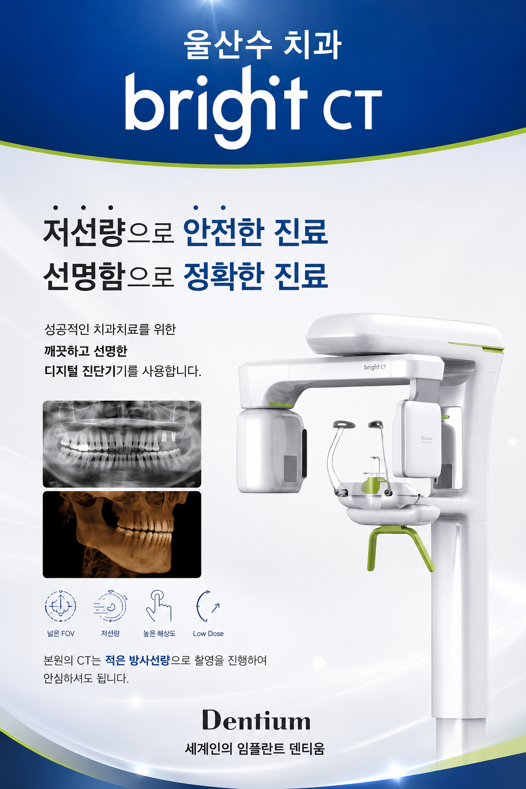 콘빔CT 장비